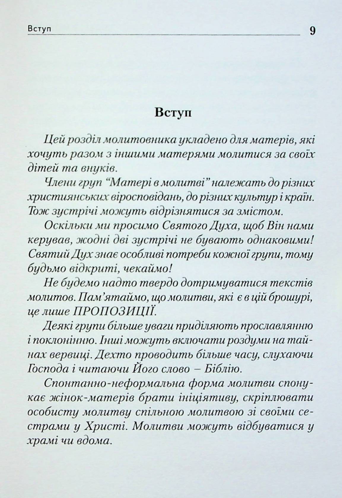 Молитовник для родини — фото 15