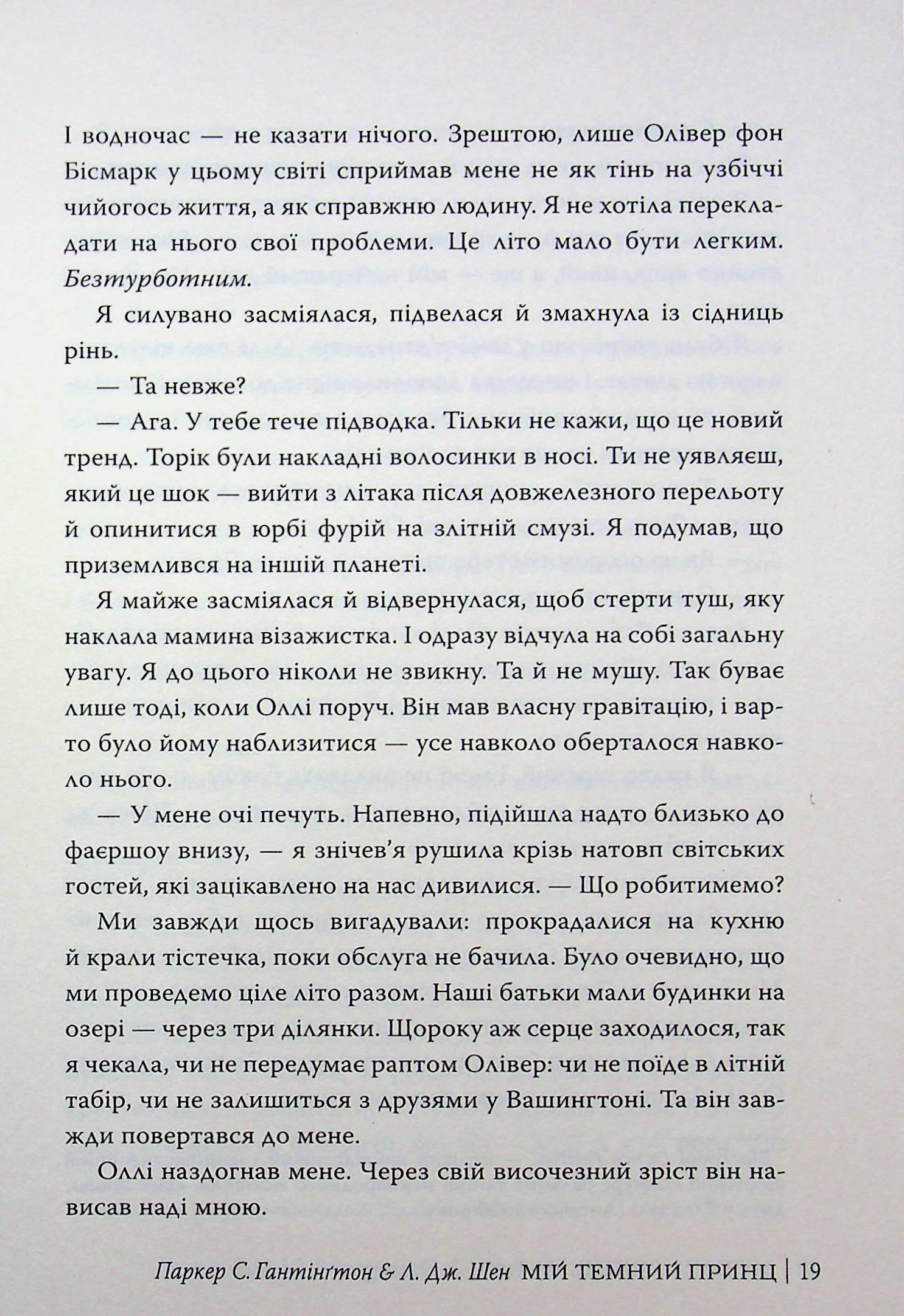 Мій темний принц. Книга 3 — фото 16