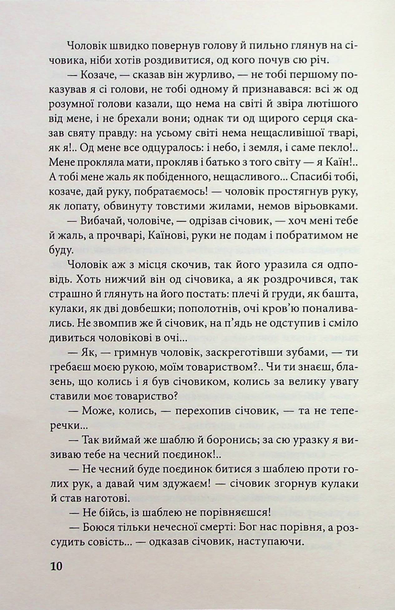 Марко Проклятий — фото 11