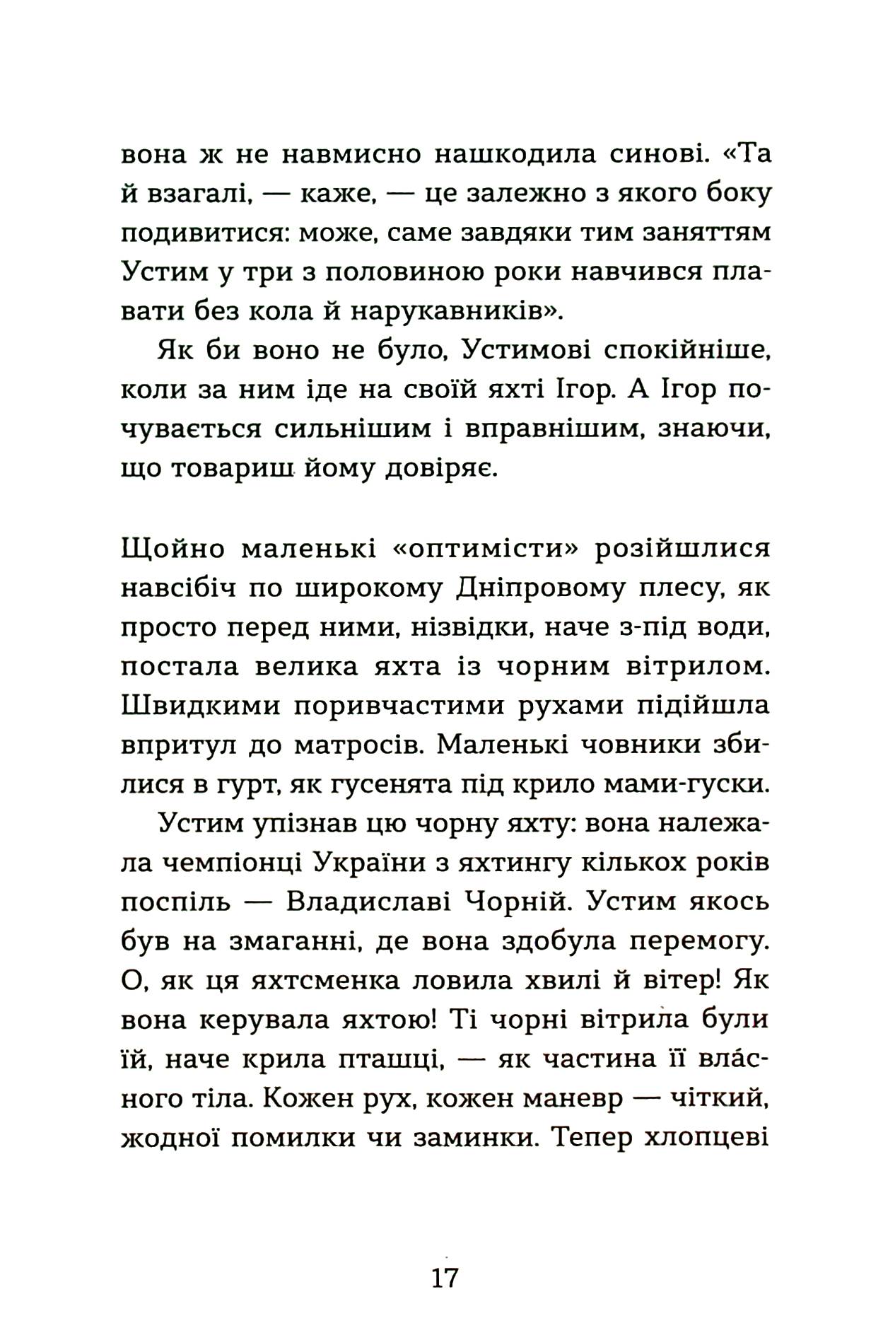 Пірнути в Київське море — фото 18