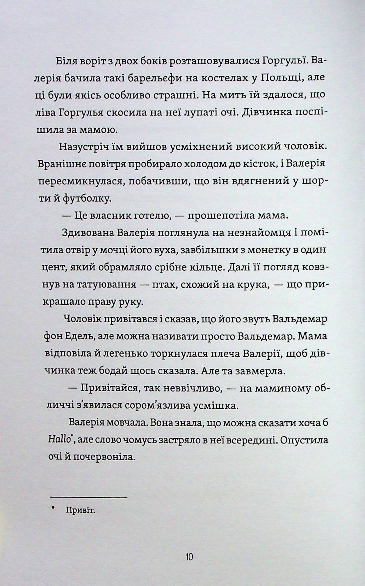 Готель у замку на межі. Зникла валіза Вальдемара фон Еделя — фото 12