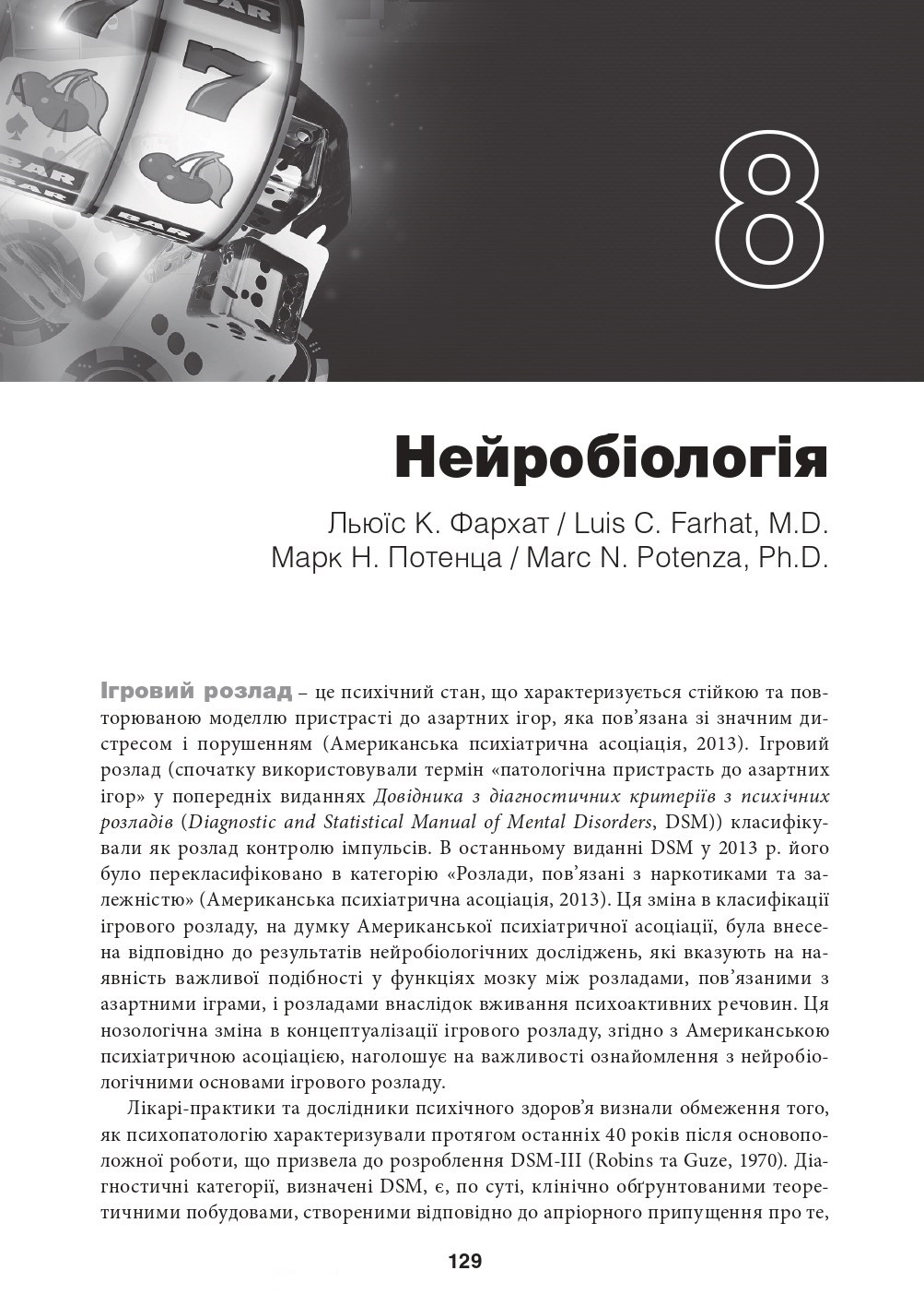 Ігровий розлад. Клінічний посібник з лікування — фото 12