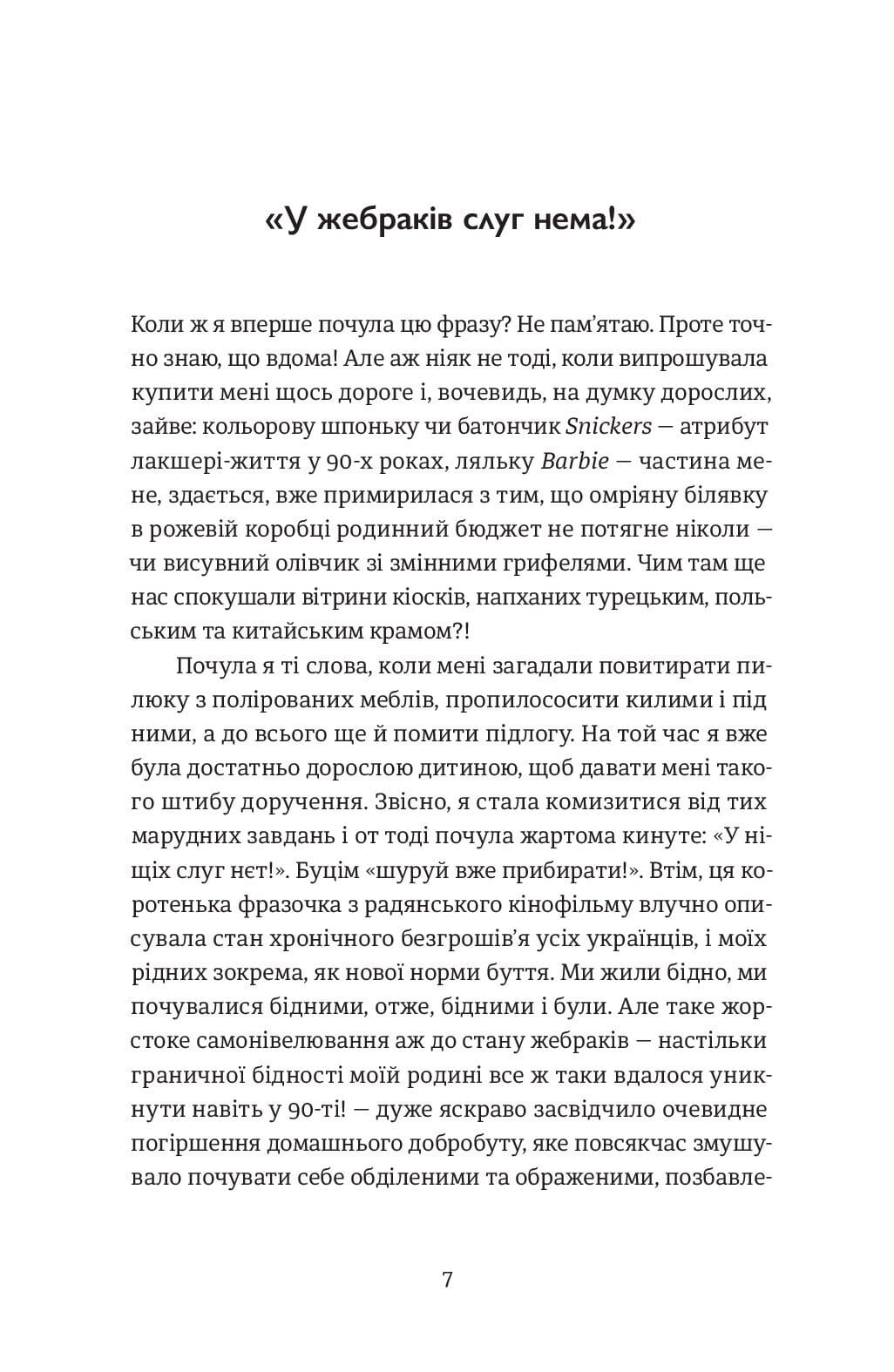 [object Object] «Твоє, моє, нічиє та інше», автор Ольга Кари - фото №2 - миниатюра