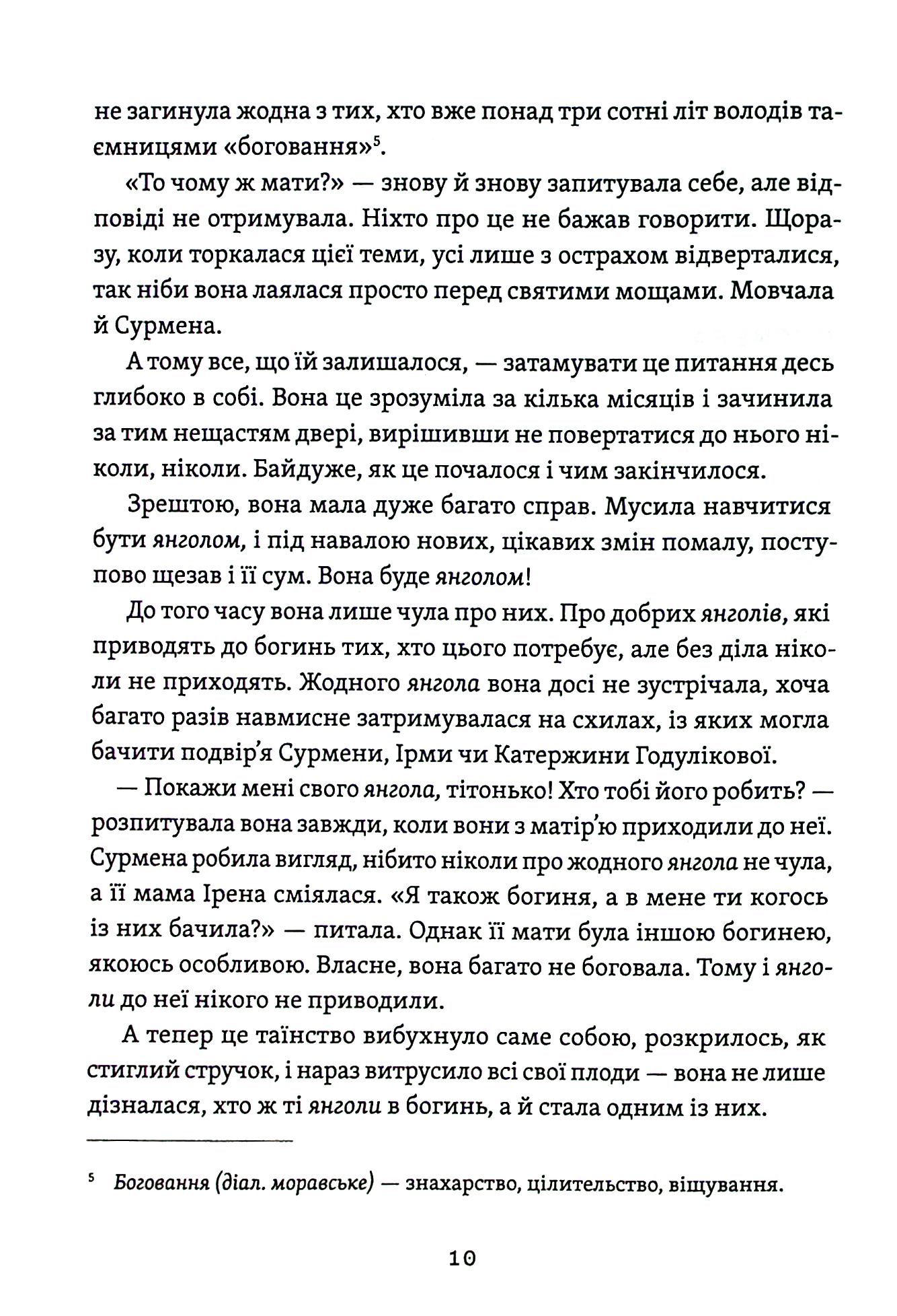 Житковські Богині — фото 18
