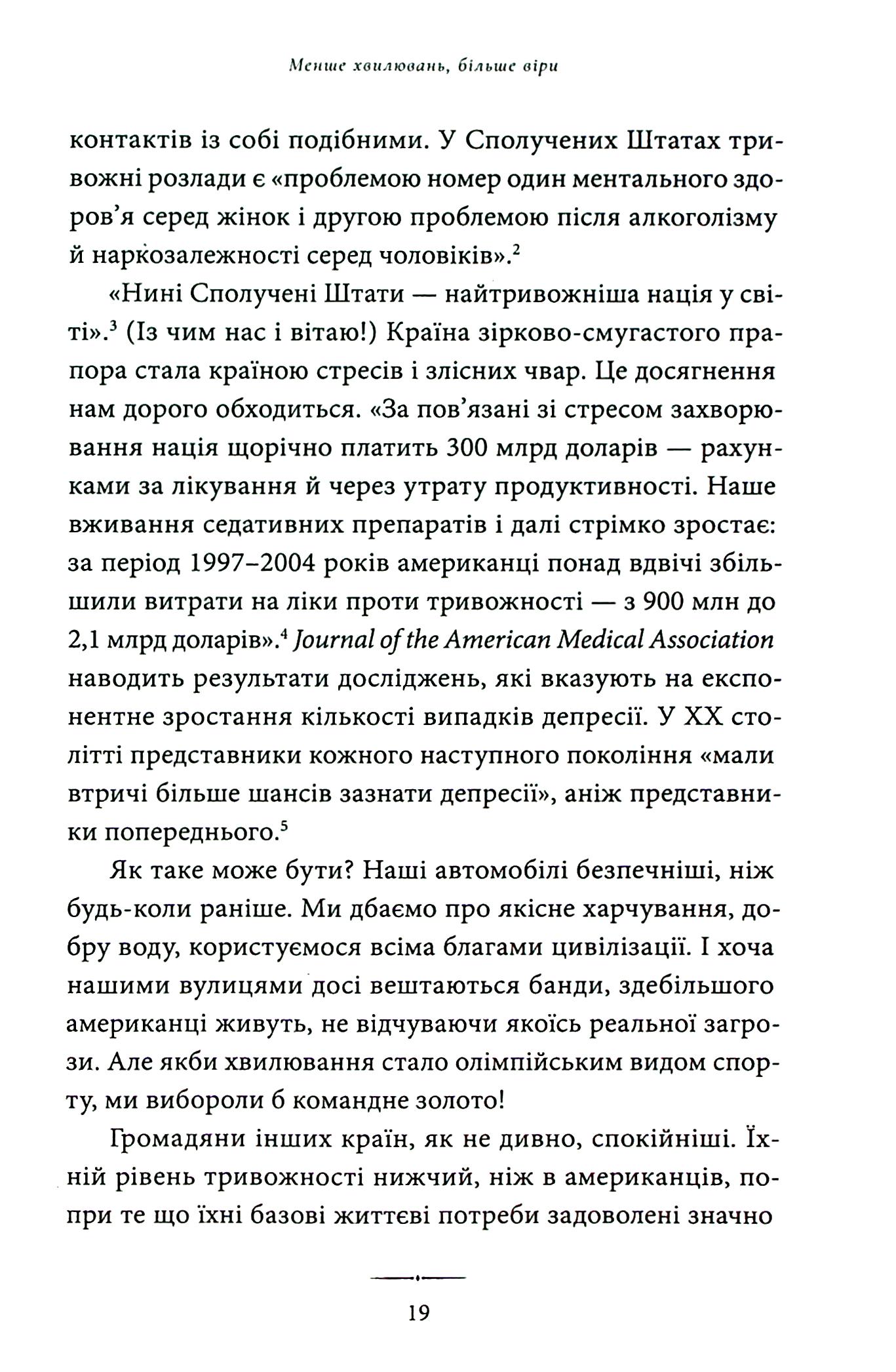 Ні про що не тривожтеся. Як віднайти спокій серед хаосу світу — фото 17