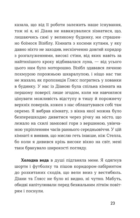 Середина світу — фото 16