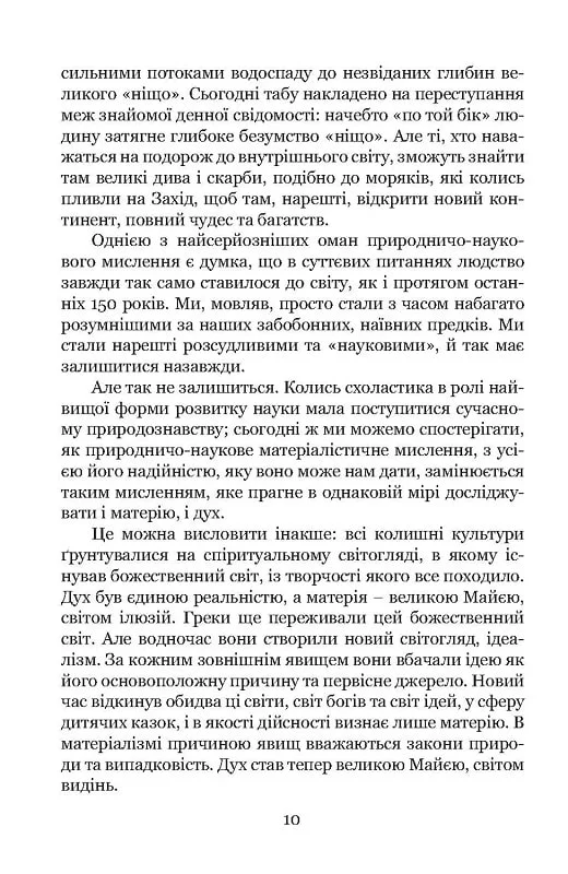 Людина на Порозі. Біографічні кризи та можливості розвитку — фото 16