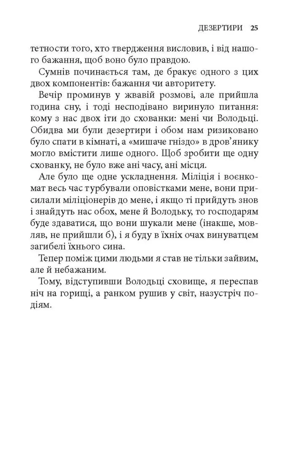 Шлях невідомого — фото 12