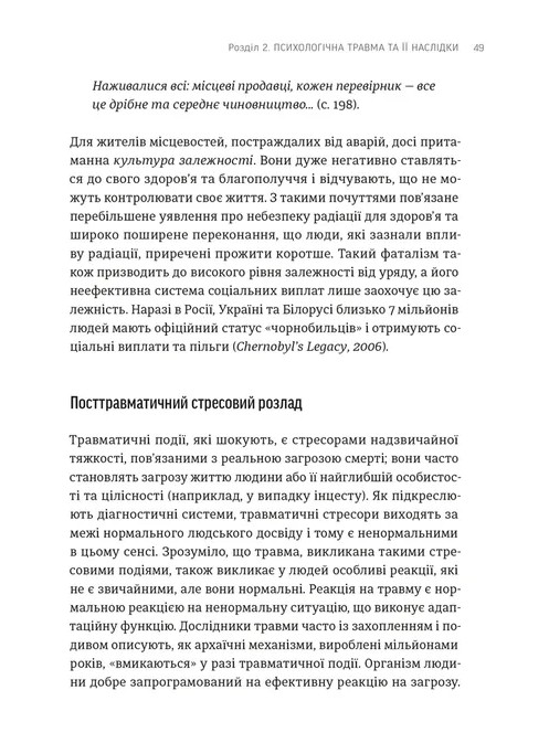 Що вони з нами зробили — фото 11
