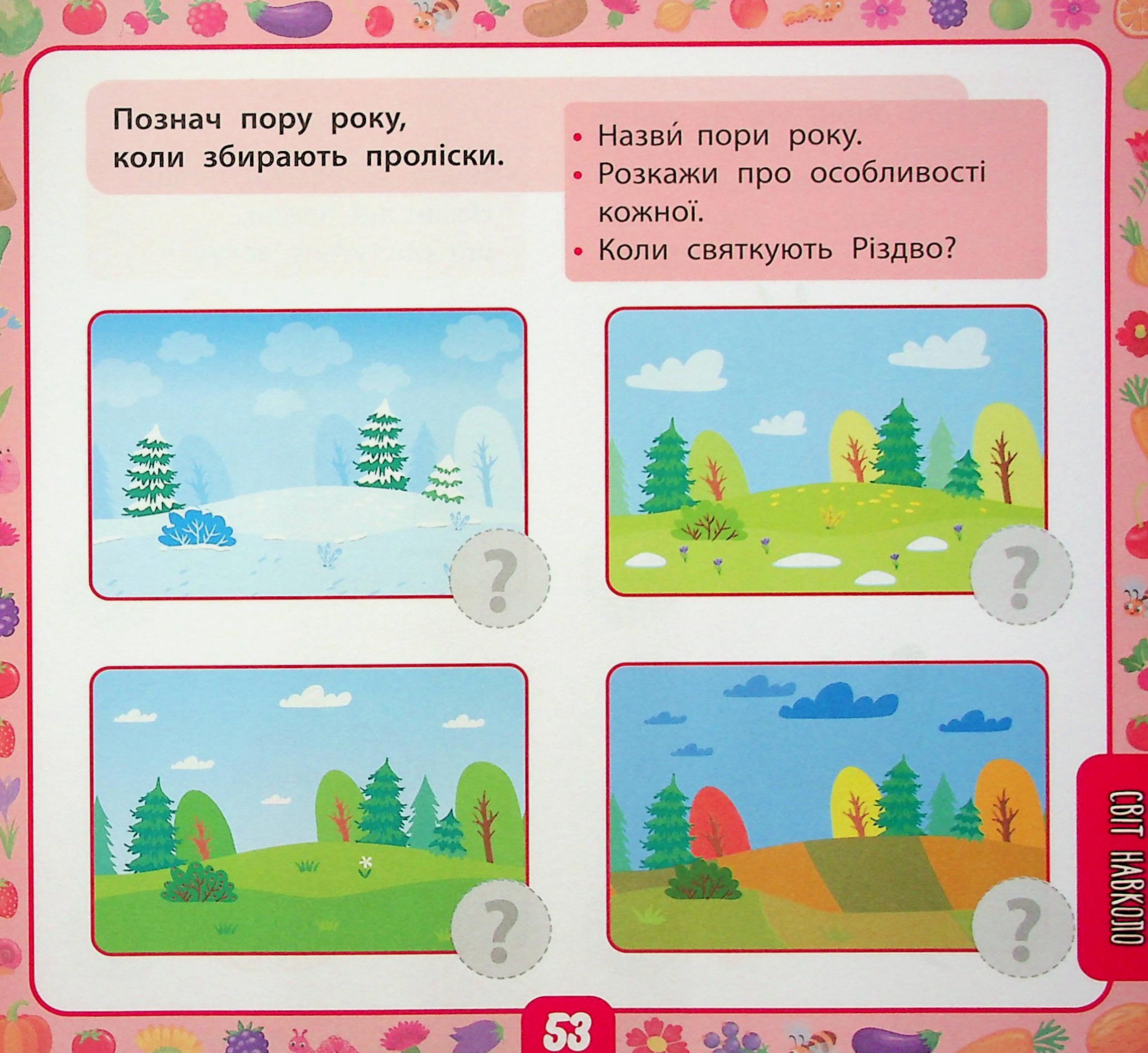 Велика книга тестів для дошкільнят. 4-5 років (+ наліпки) — фото 12