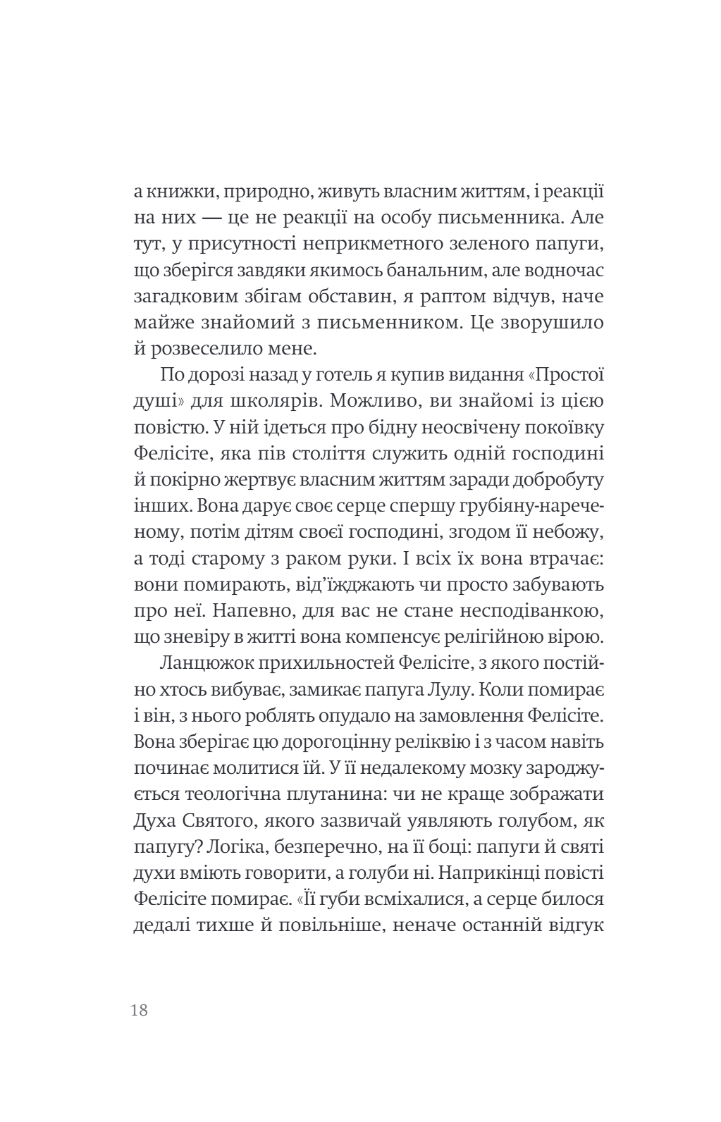 Папуга Флобера — фото 13