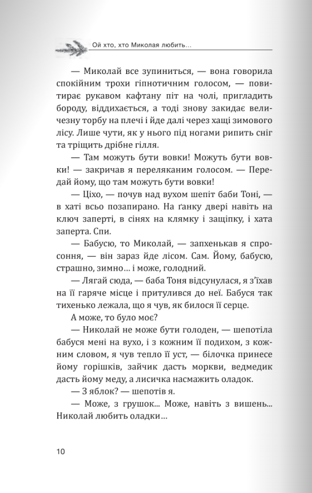 Небо і земля. Найліпша різдвяна проза — фото 5