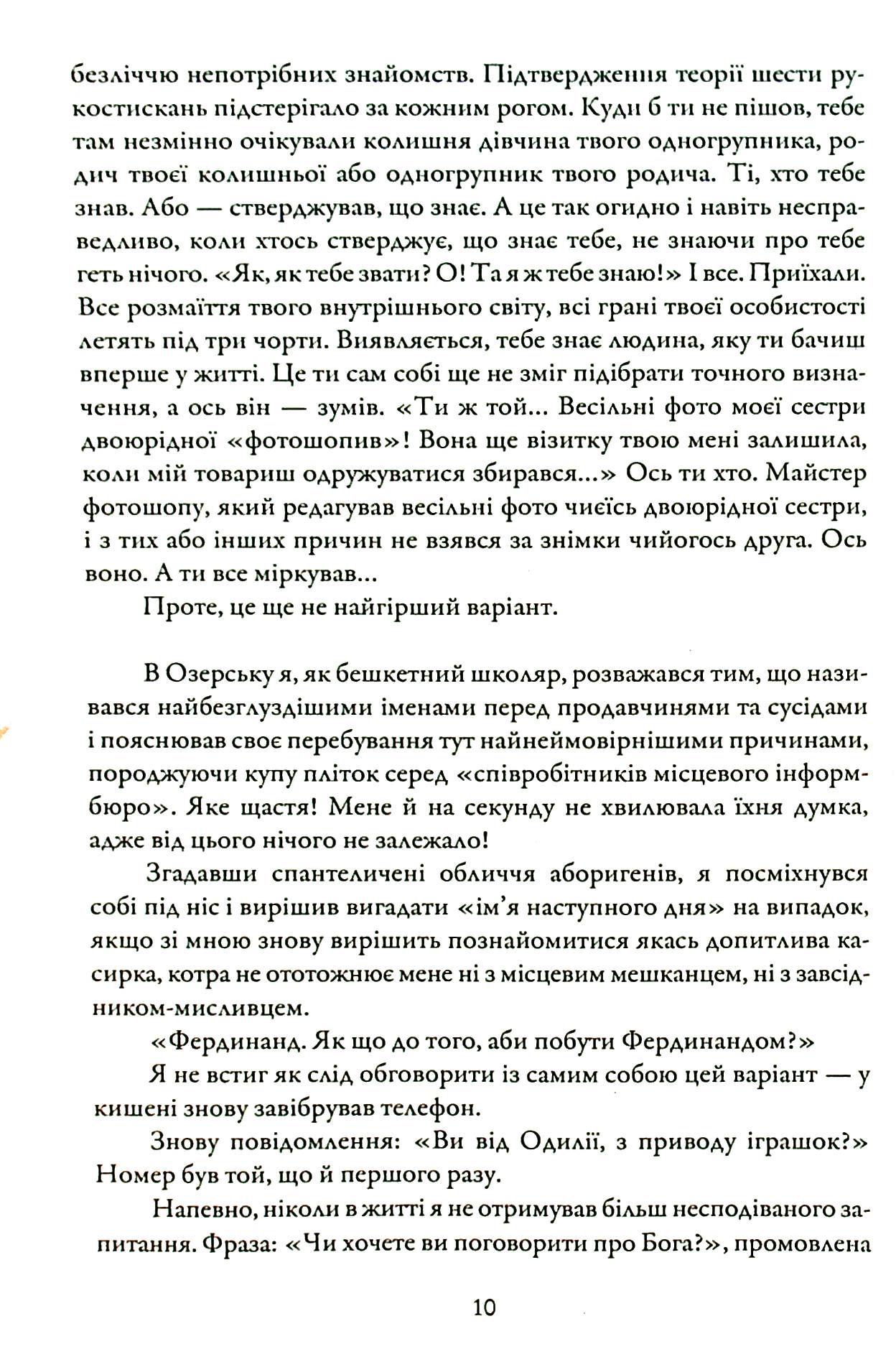 Єдина незіграна п'єса — фото 13