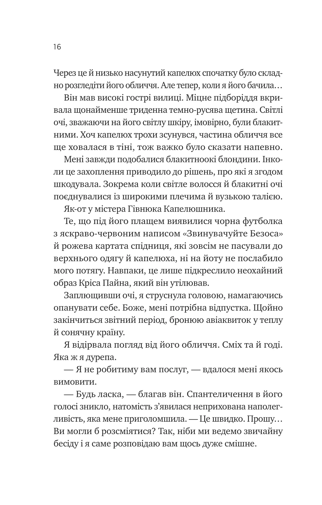 Мій +1 — вампір — фото 13