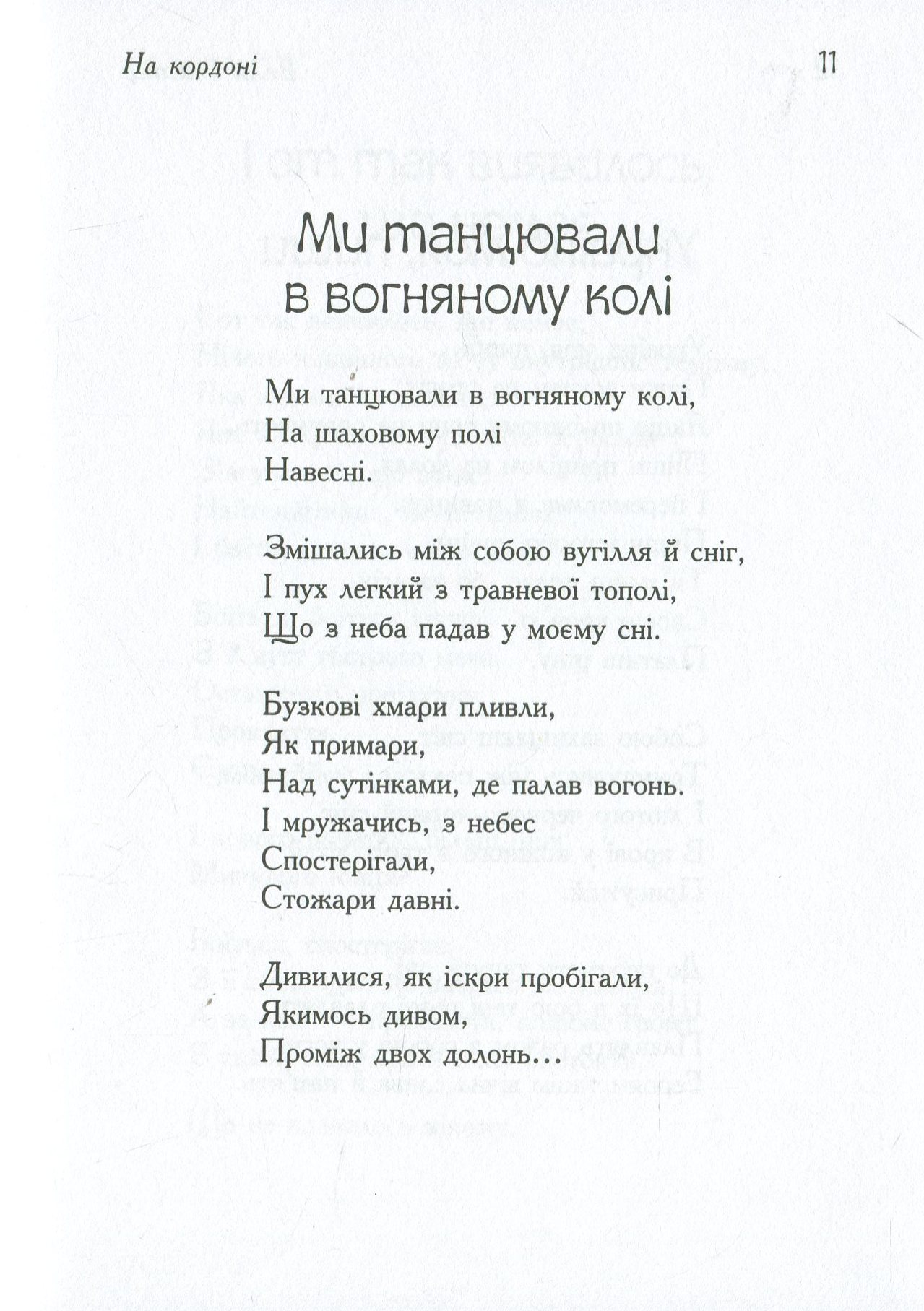 На кордоні — фото 18