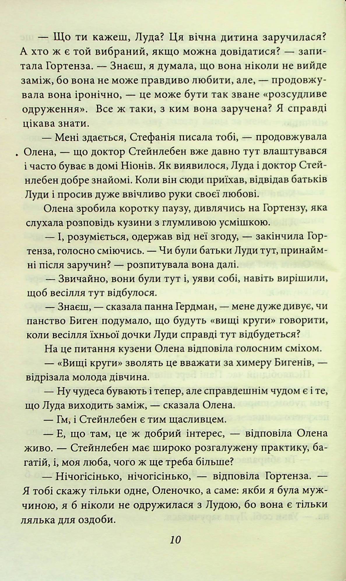 Гортенза та інші повісті — фото 11