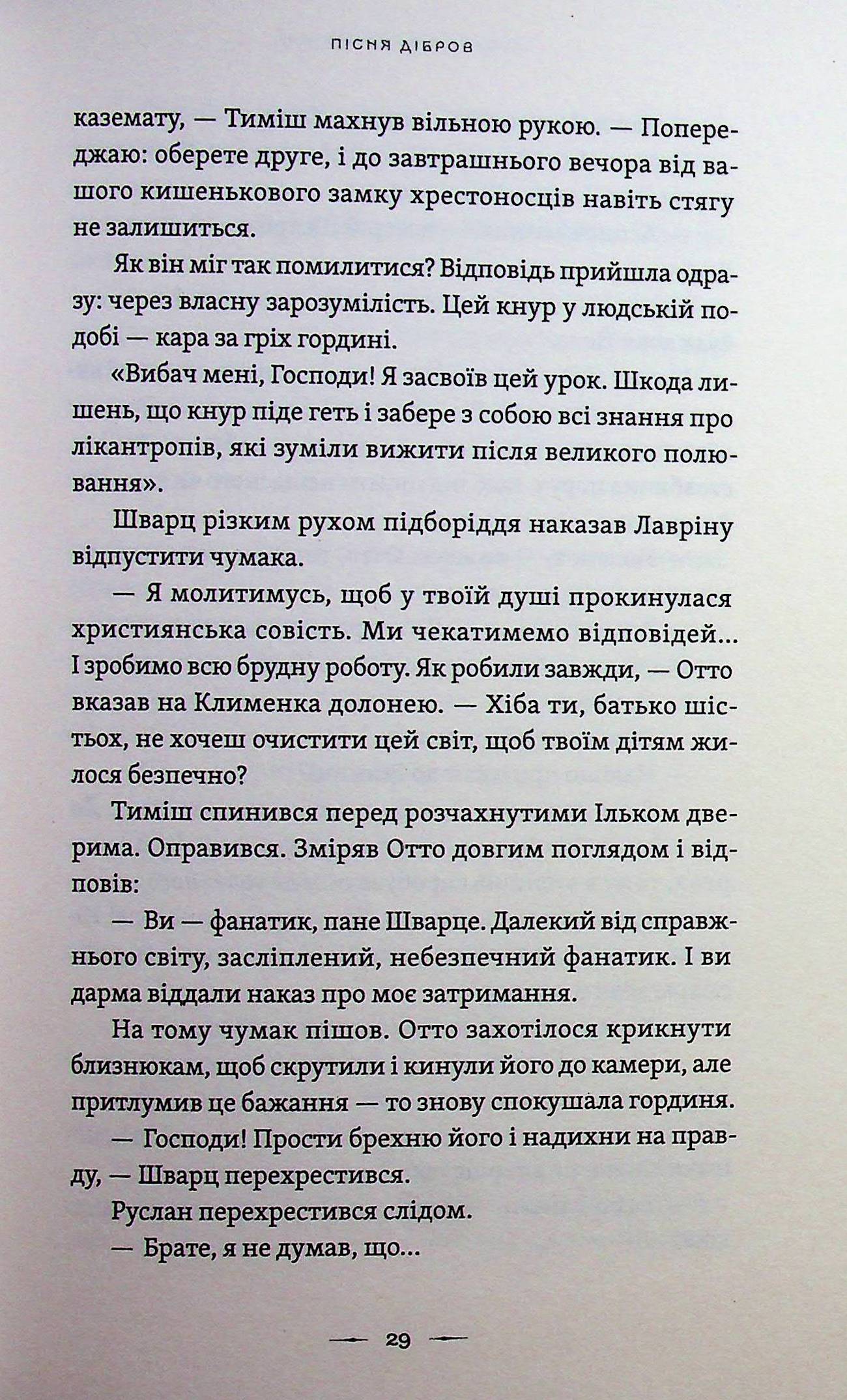 Пісня дібров. Книга 3 — фото 12