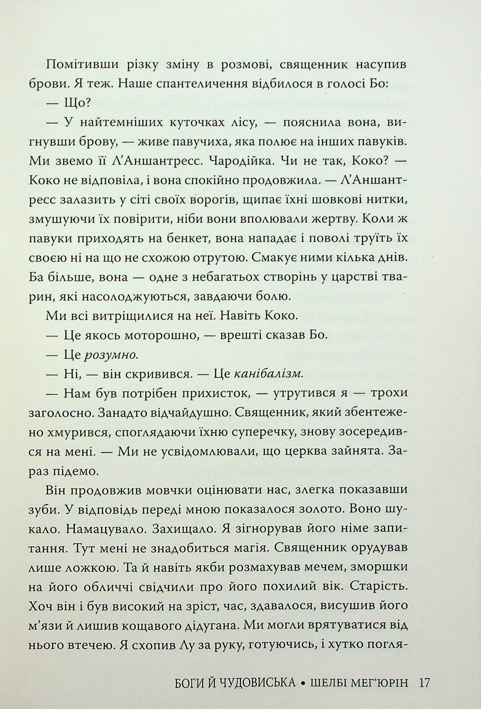 Боги й чудовиська. Книга 3 — фото 16