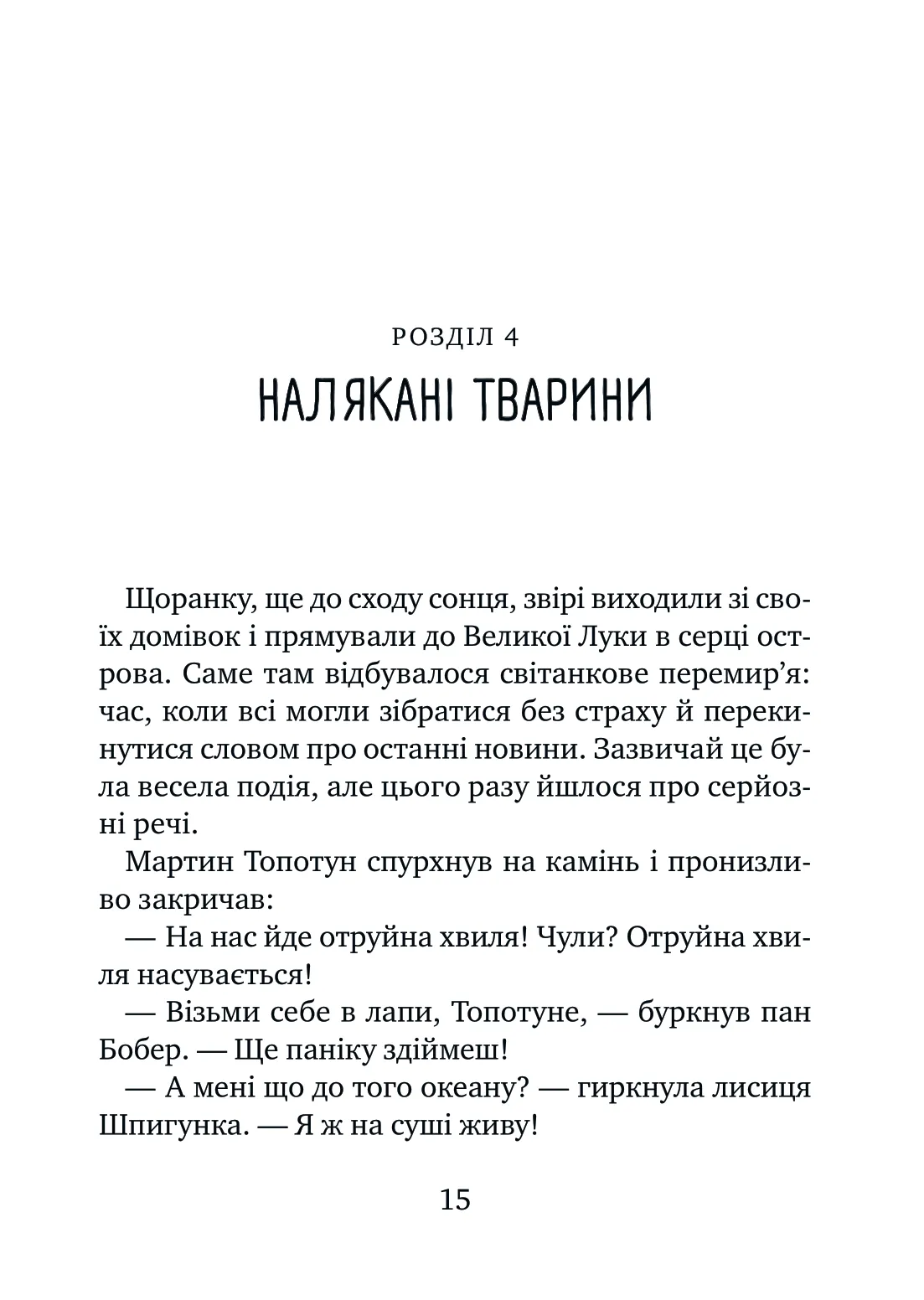 Дикий робот рятує — фото 12