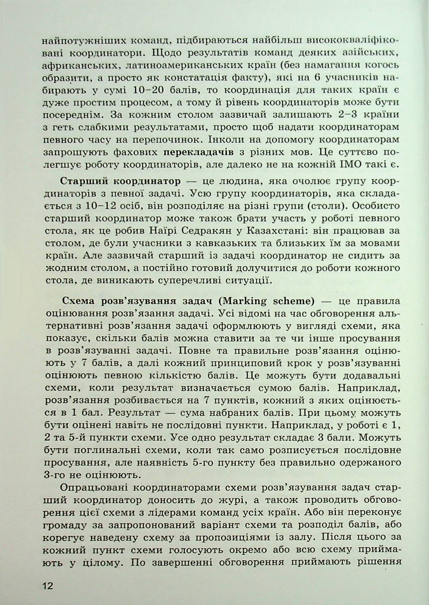 Математичні олімпіадні змагання школярів України. 2023/2024 навчальний рік — фото 12