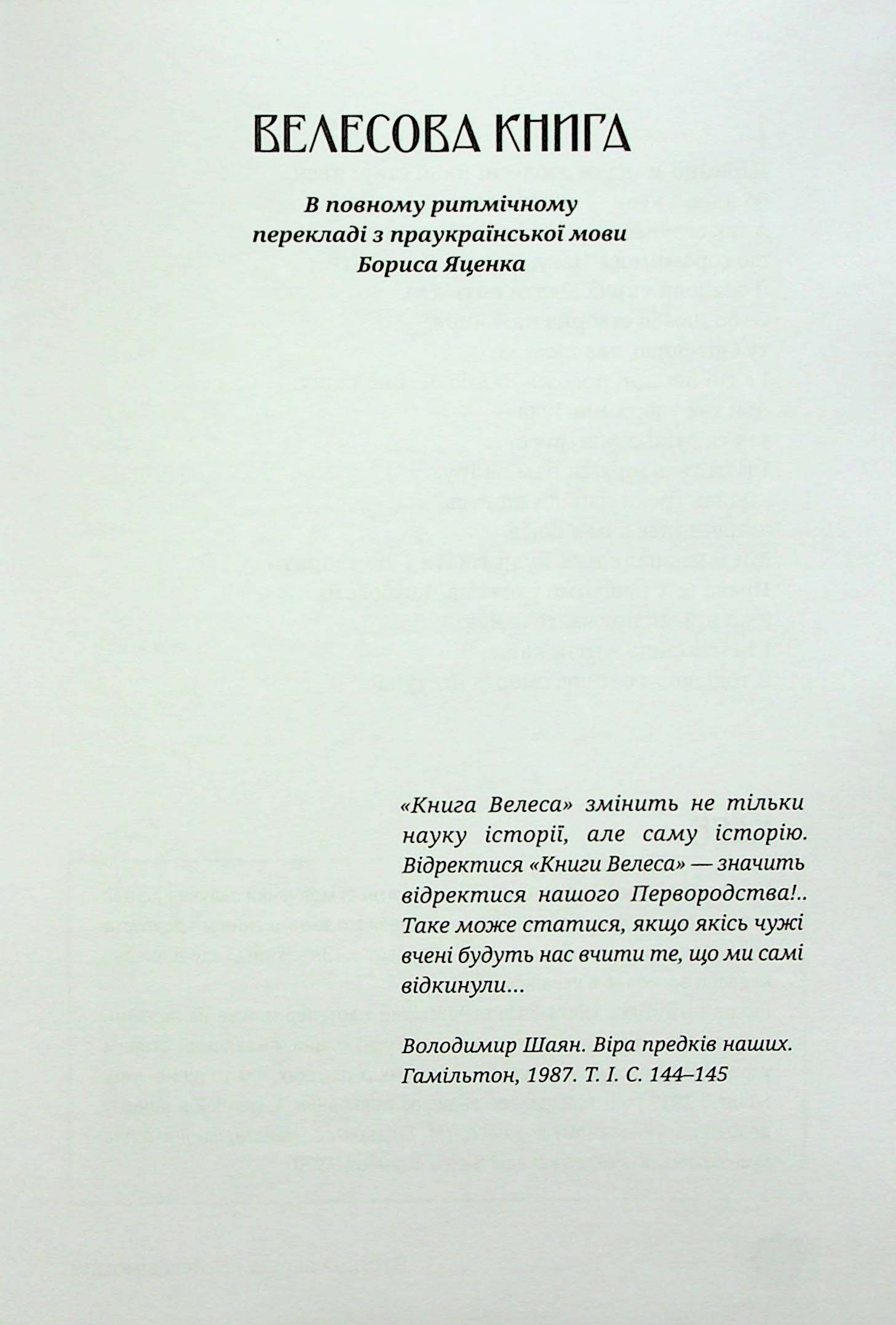 Велесова книга — фото 13