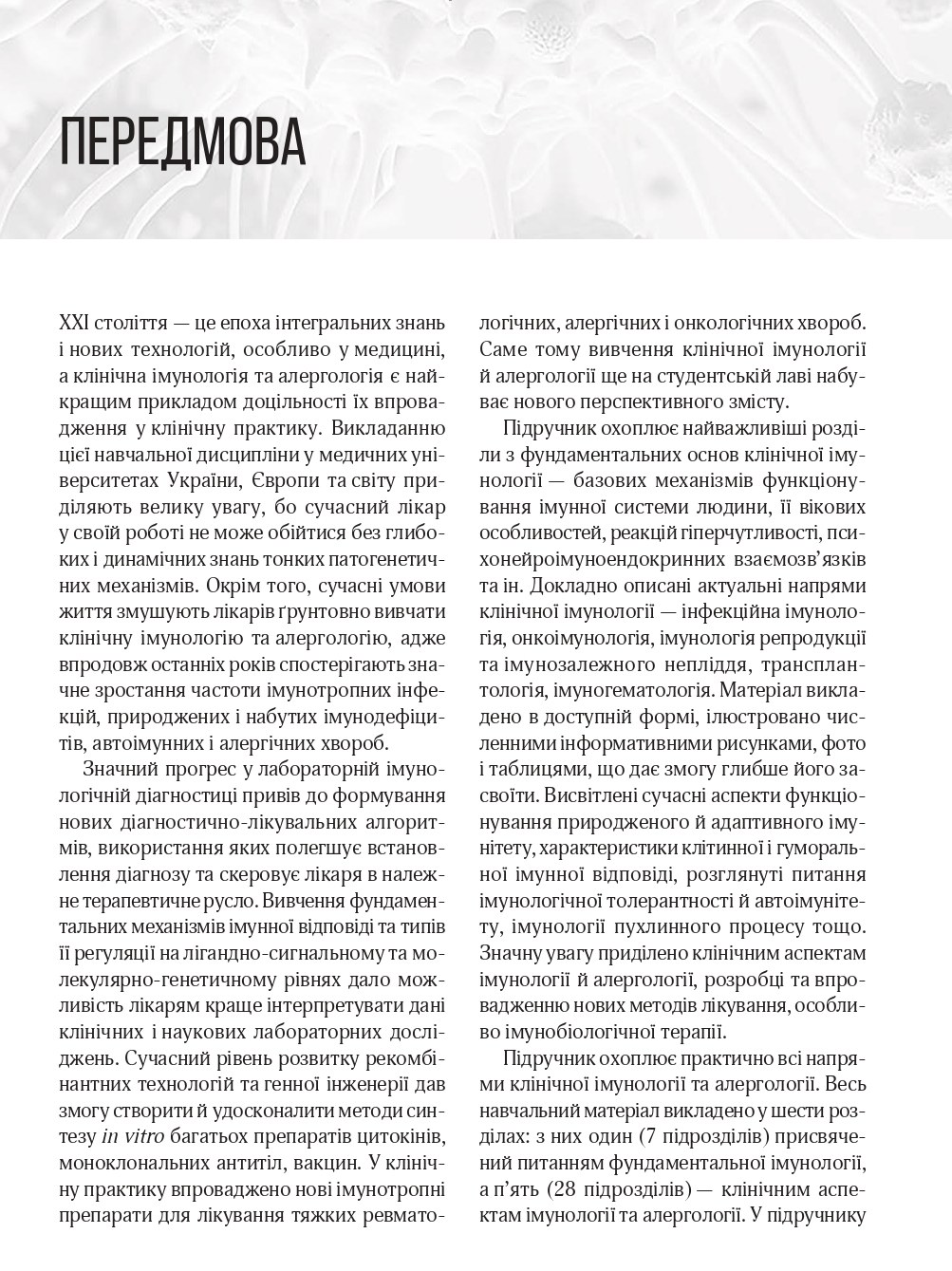 Клінічна імунологія та алергологія. Підручник — фото 16