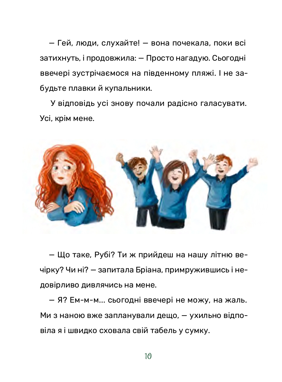 Рубі Феріґейл і магічний острів. Книга 1 — фото 10