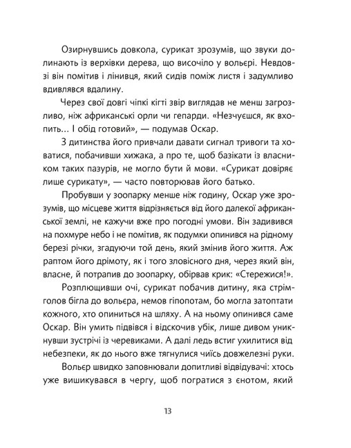 Велика втеча суриката Оскара — фото 16