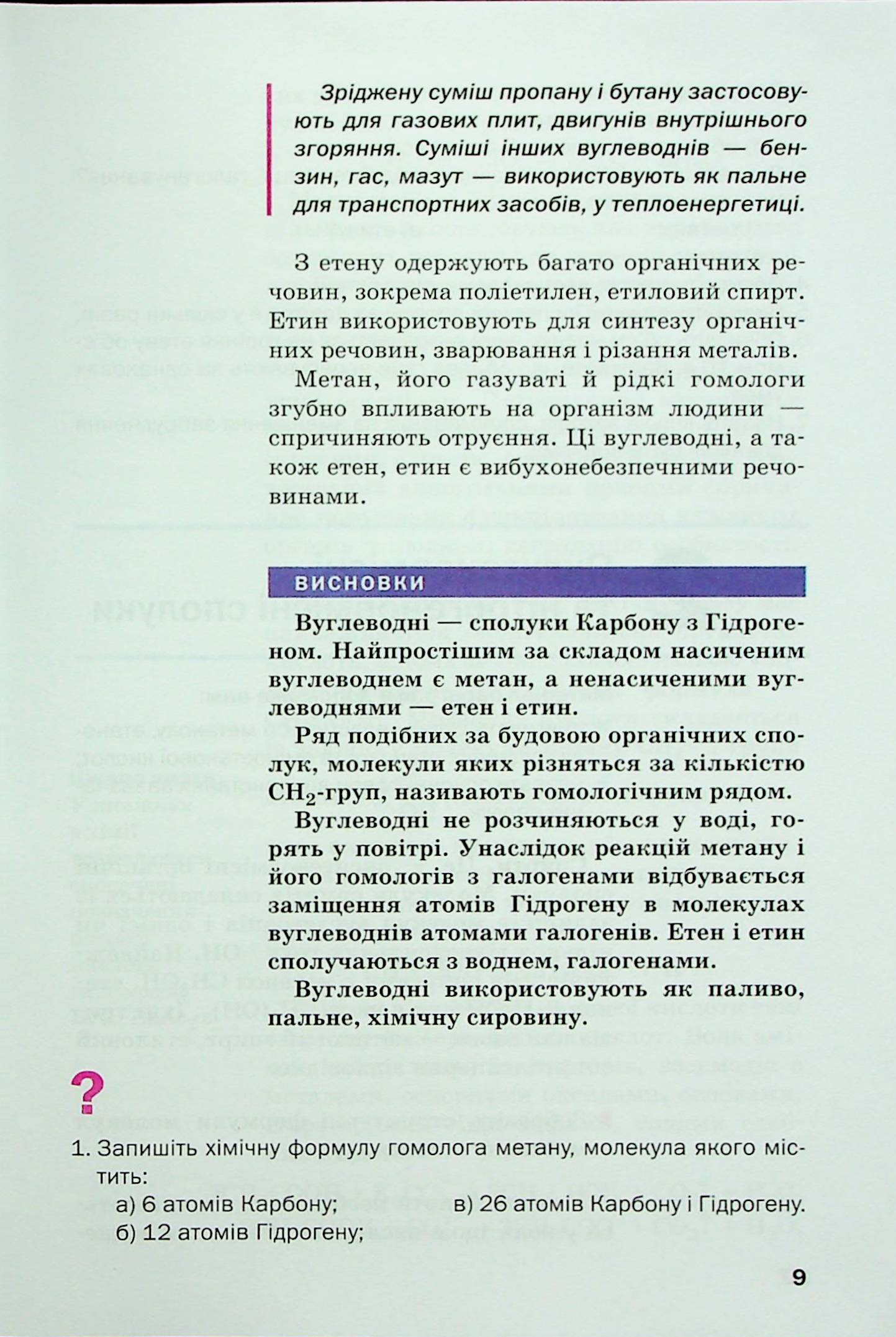 Хімія. Підручник. 10 клас. Рівень стандарту — фото 12