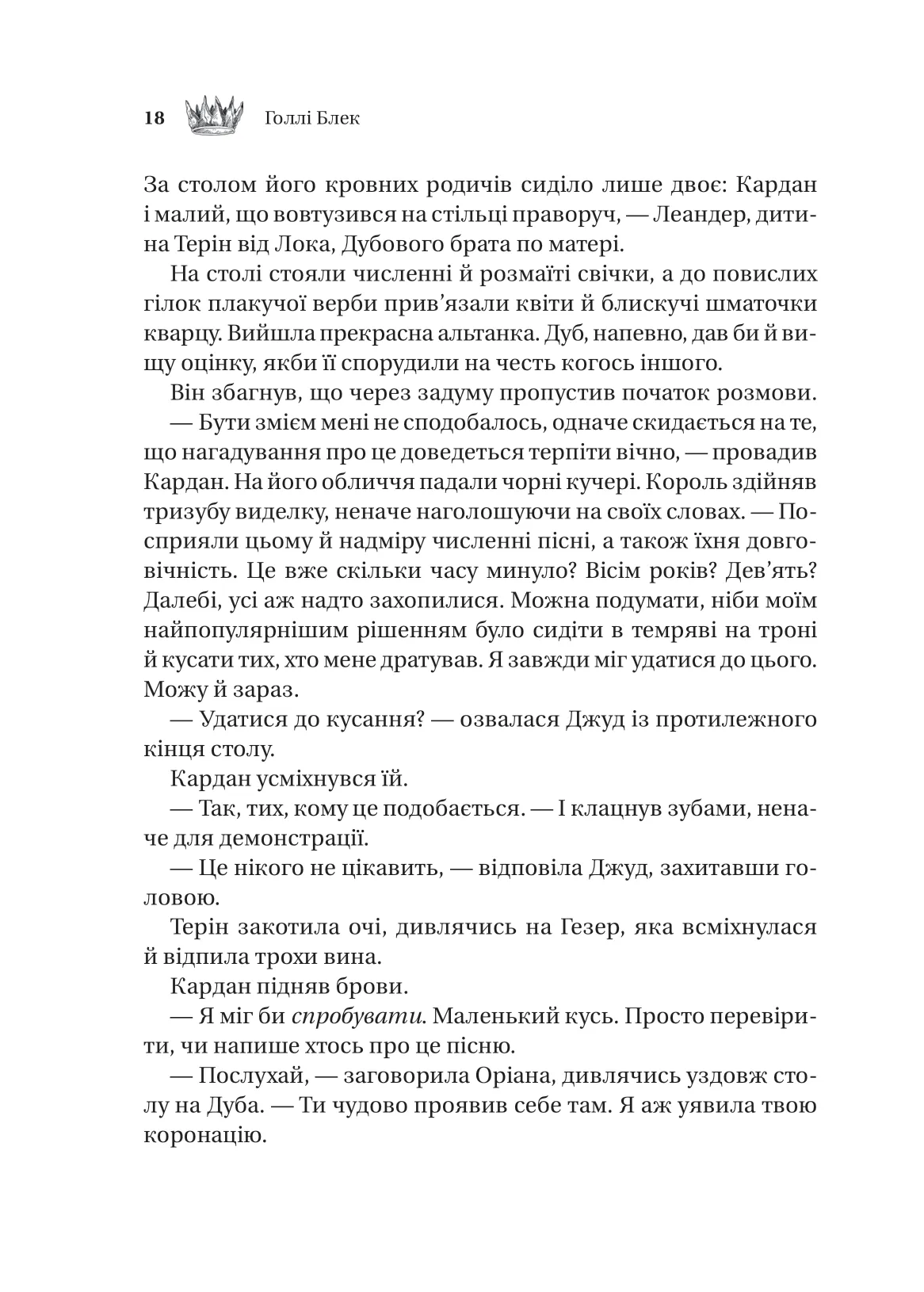 Трон в'язня — фото 14