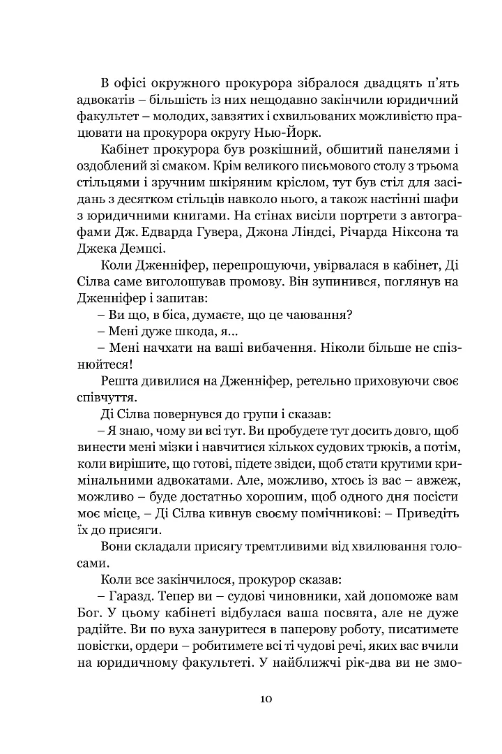 Гнів ангелів — фото 12