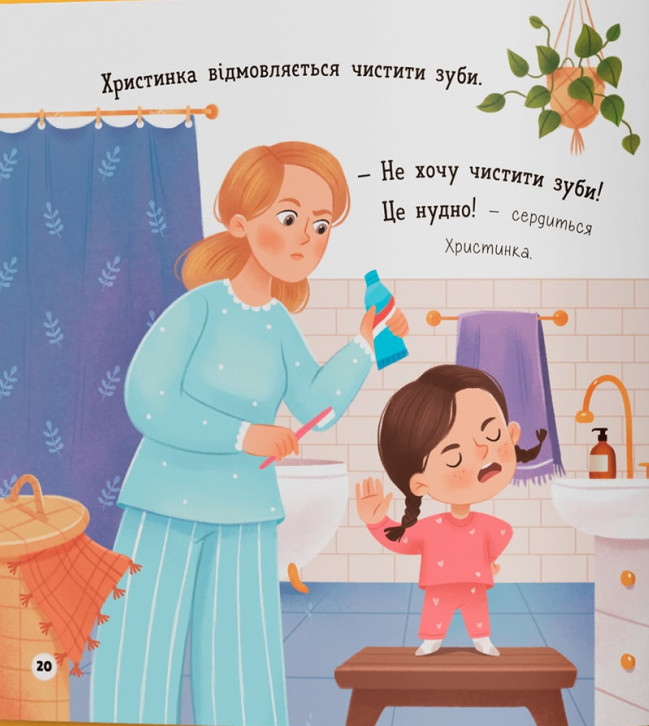 Мої перші емоції. Злюсики-сердюсики — фото 12