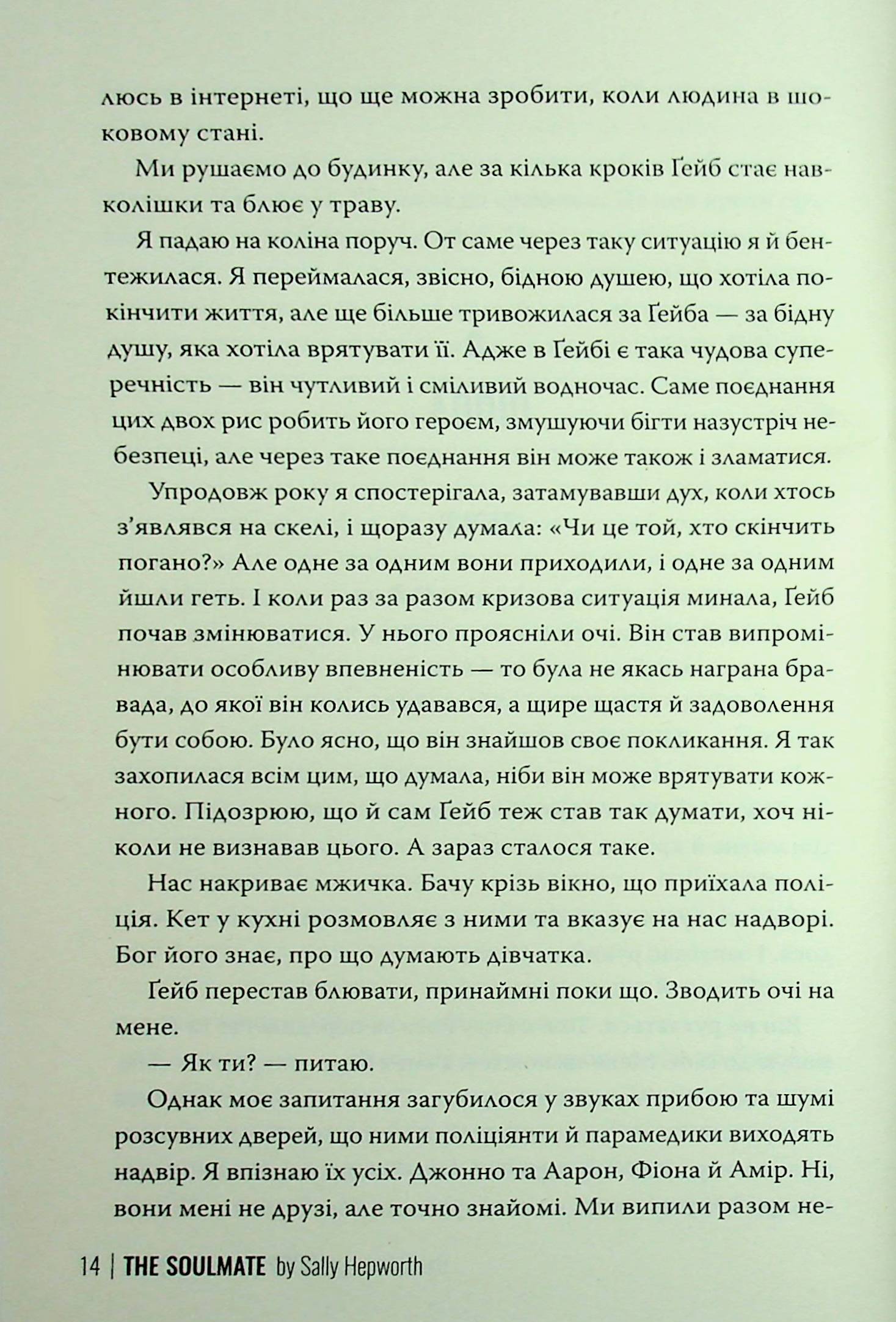 Споріднена душа — фото 12