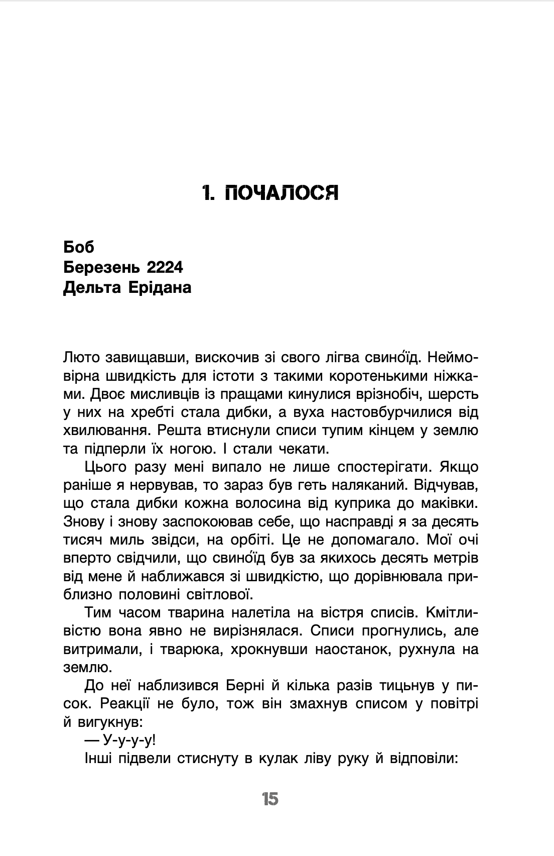 Усі ці світи. Книга 3 — фото 10