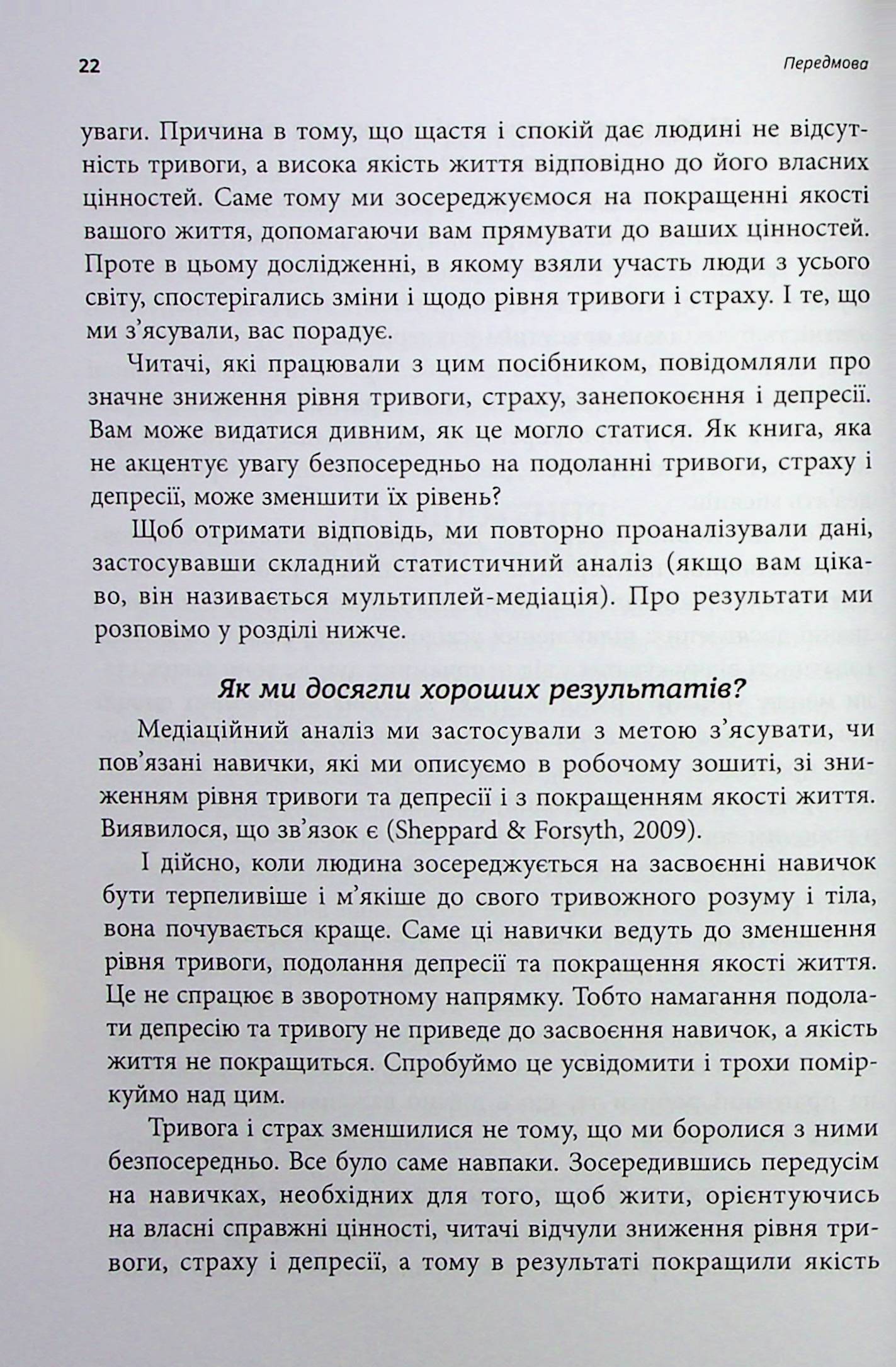 Робочий зошит з усвідомленості та прийняття тривоги. Посібник зі звільнення від тривоги, фобій і занепокоєння за допомогою терапії прийняття та відповідальності — фото 15