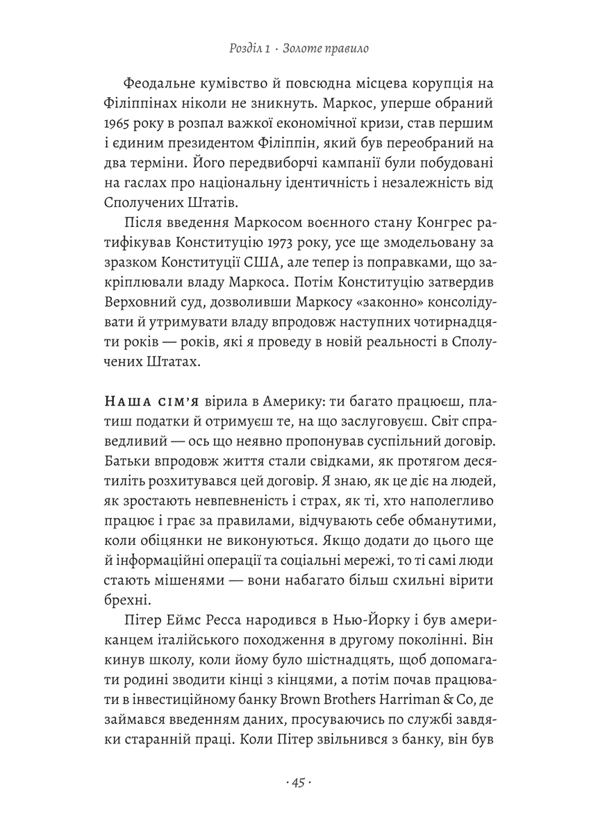 Як протистояти диктатору. Битва за наше майбутнє — фото 11