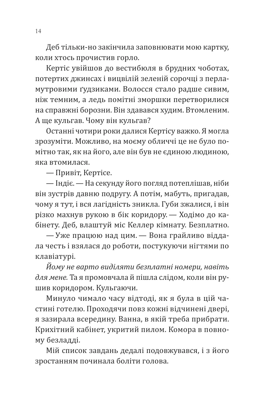 Сплетені стежки — фото 12