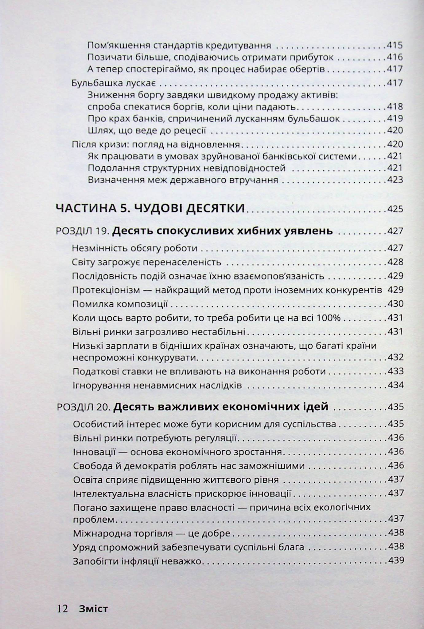 Економіка для розумак — фото 14
