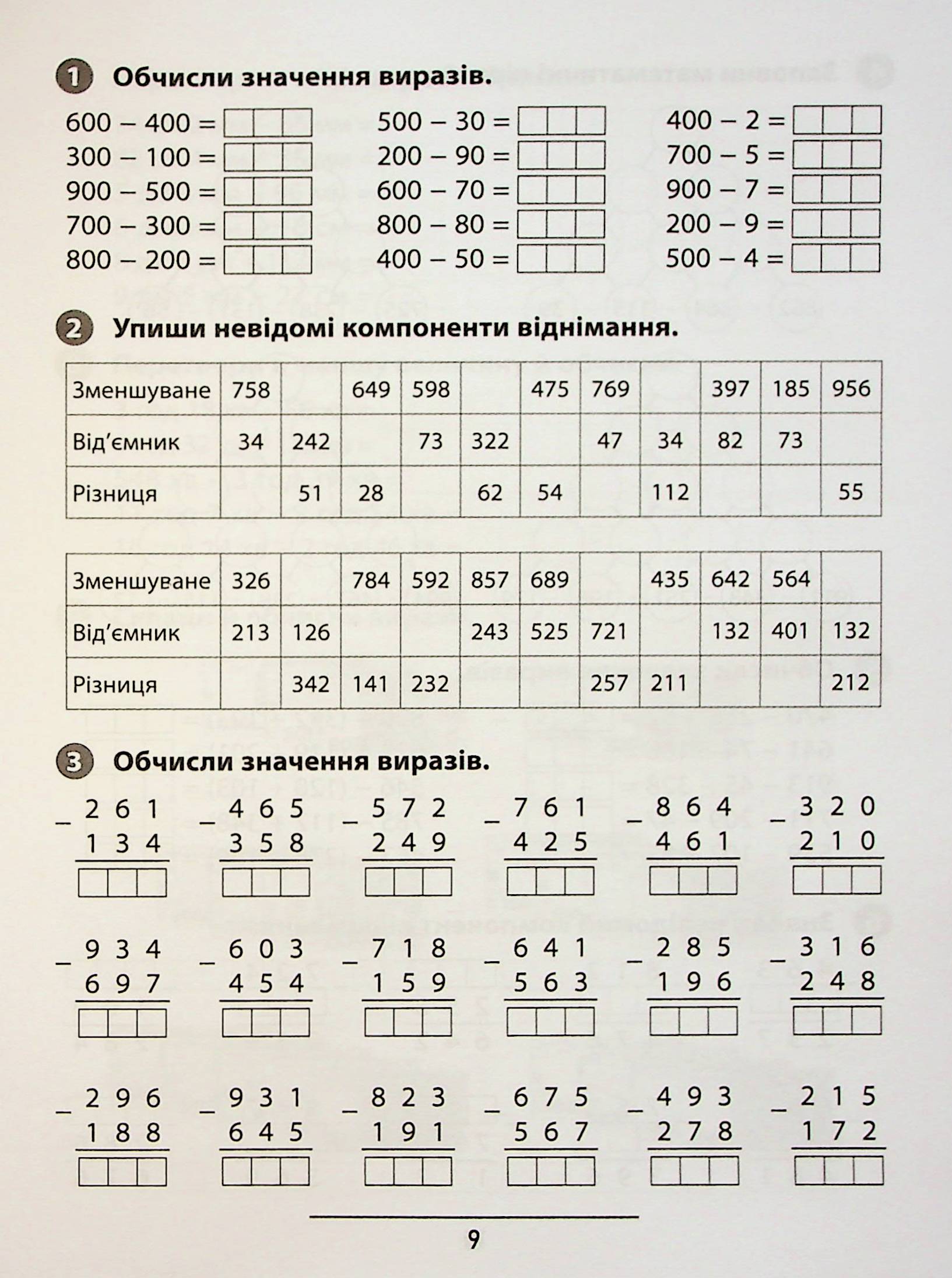 Правила та практикум. Математика. 3 клас — фото 12