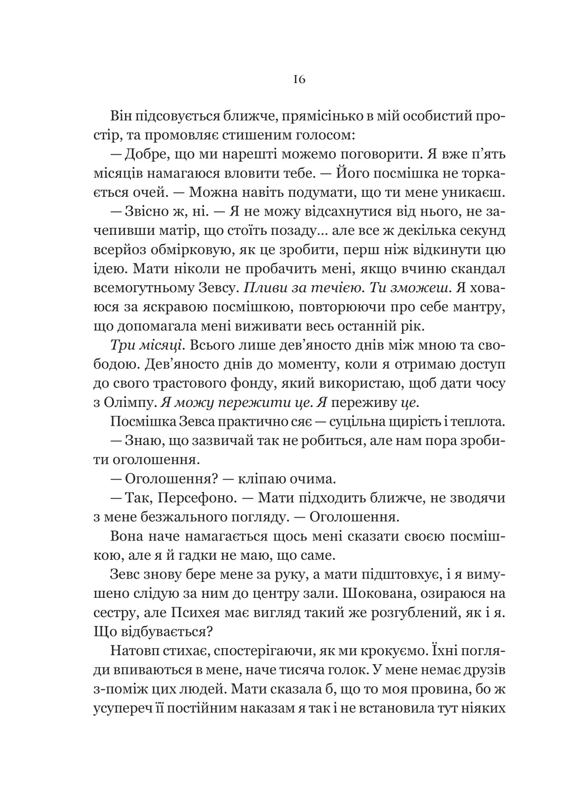 Неонові боги — фото 16
