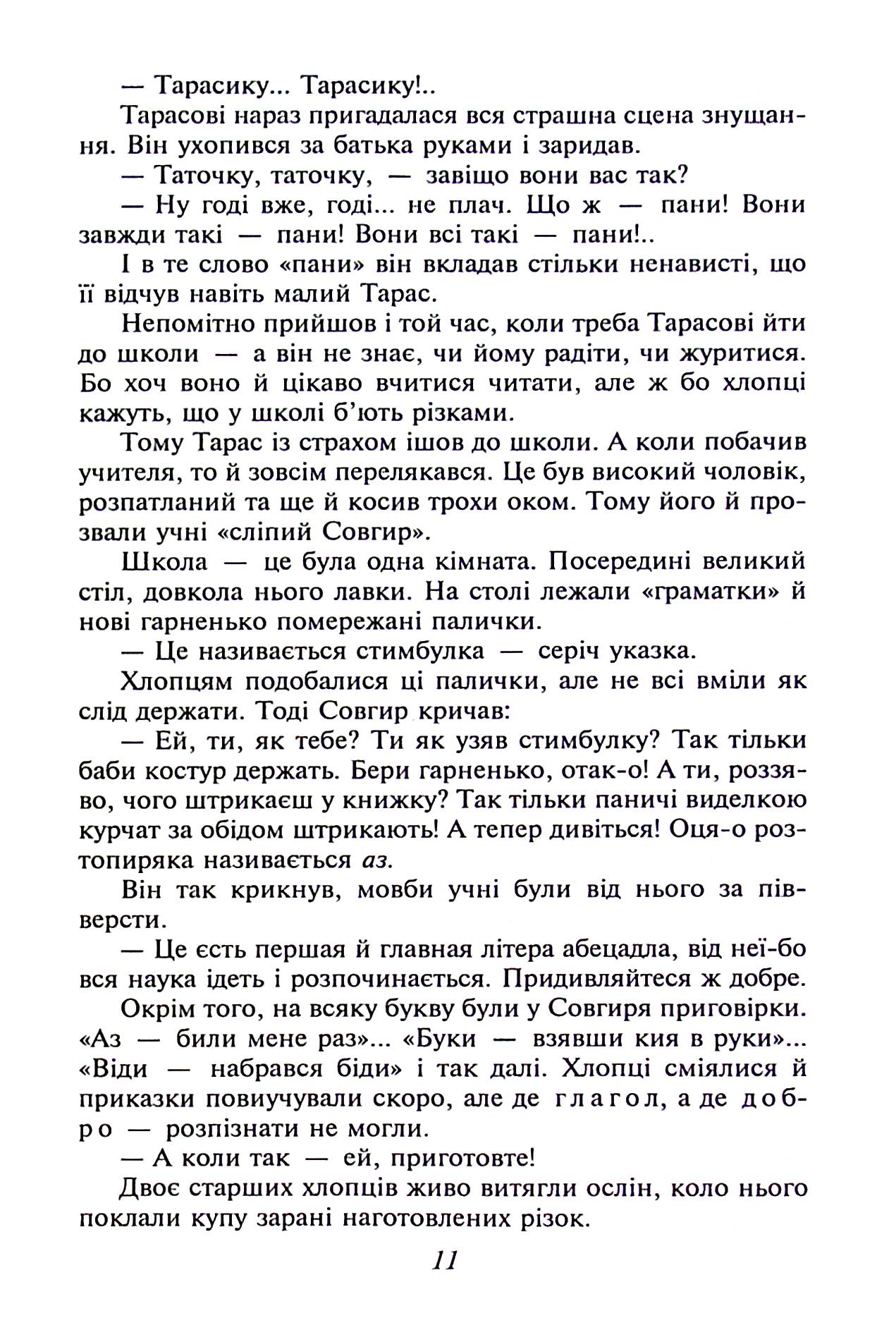 Тарас Шевченко — фото 13