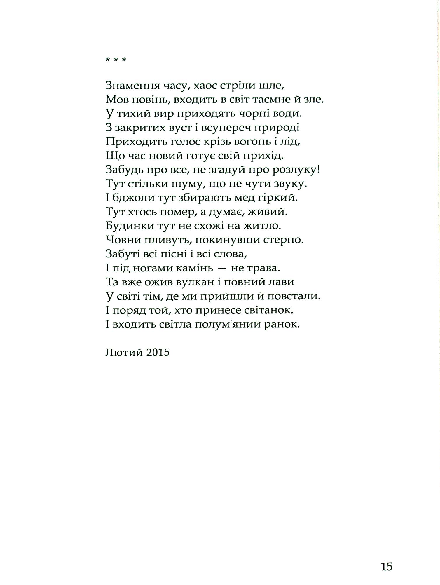 Сто кроків до весни — фото 16