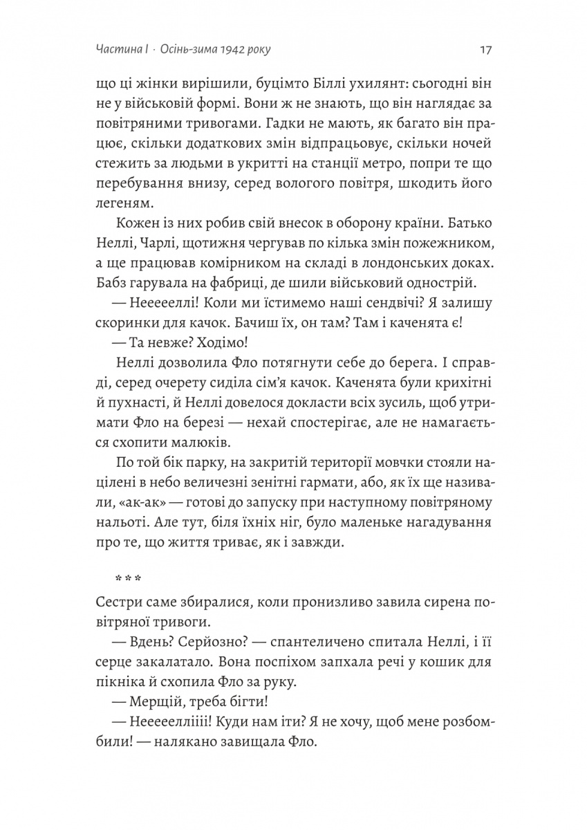 Дев'ятнадцять сходинок — фото 14