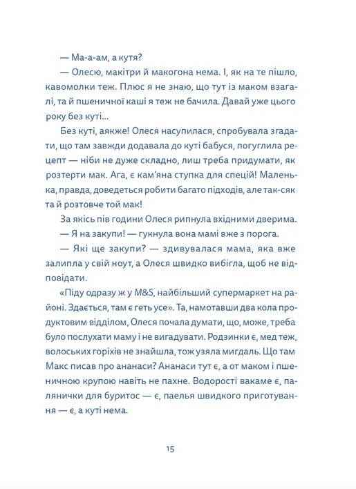 Кутя-челендж та інші різдвяні оповідання — фото 16