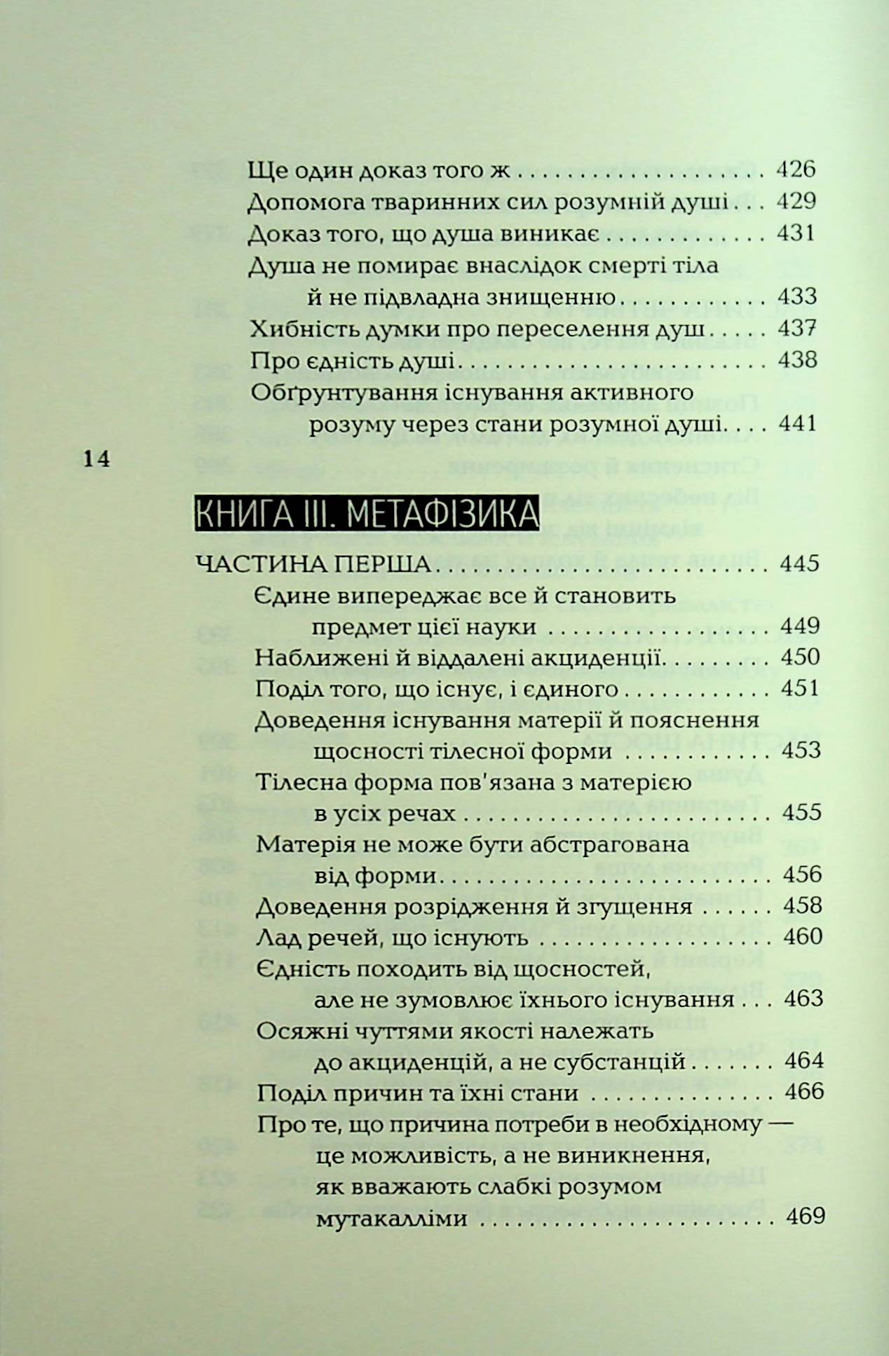 Книга спасіння. Логіка. Фізика. Метафізика — фото 17