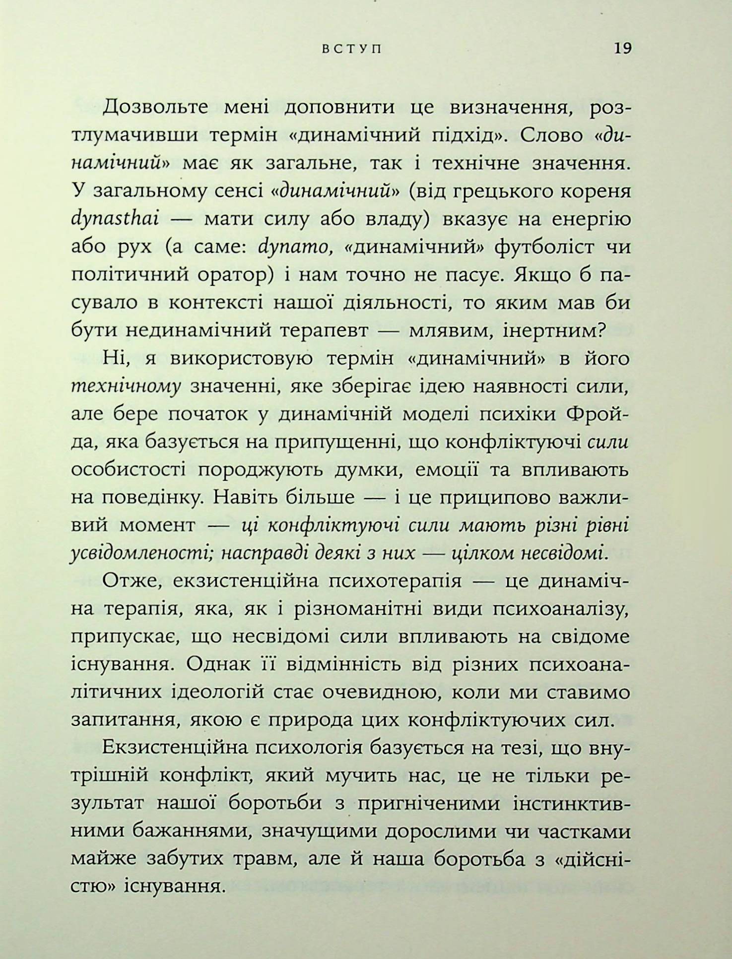 Дар психотерапії. Відкритий лист до нового покоління терапевтів та їхніх пацієнтів — фото 16