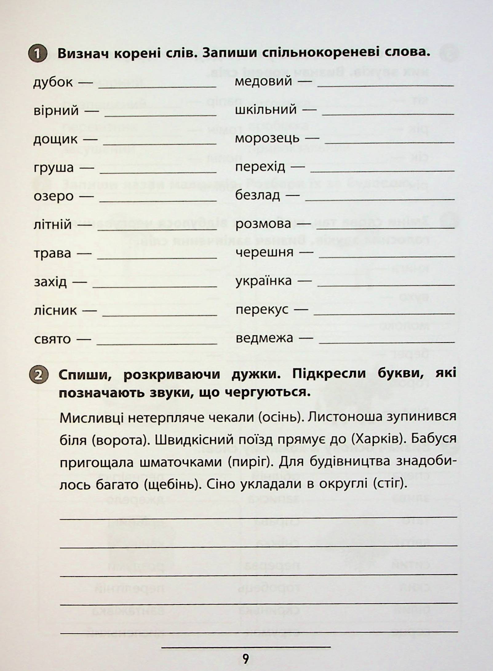 Правила та практикум. Українська мова. 3 клас — фото 12