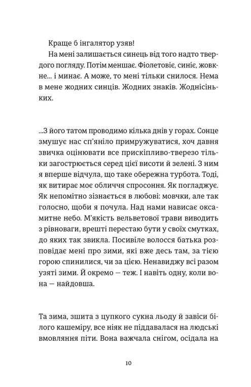 Розсипані кордони — фото 6
