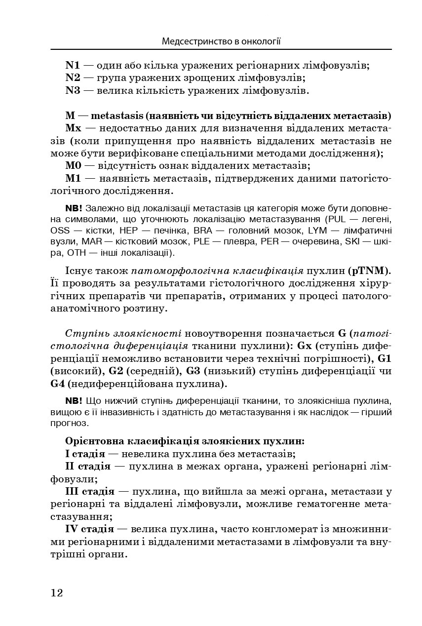 Медсестринство в онкології — фото 12