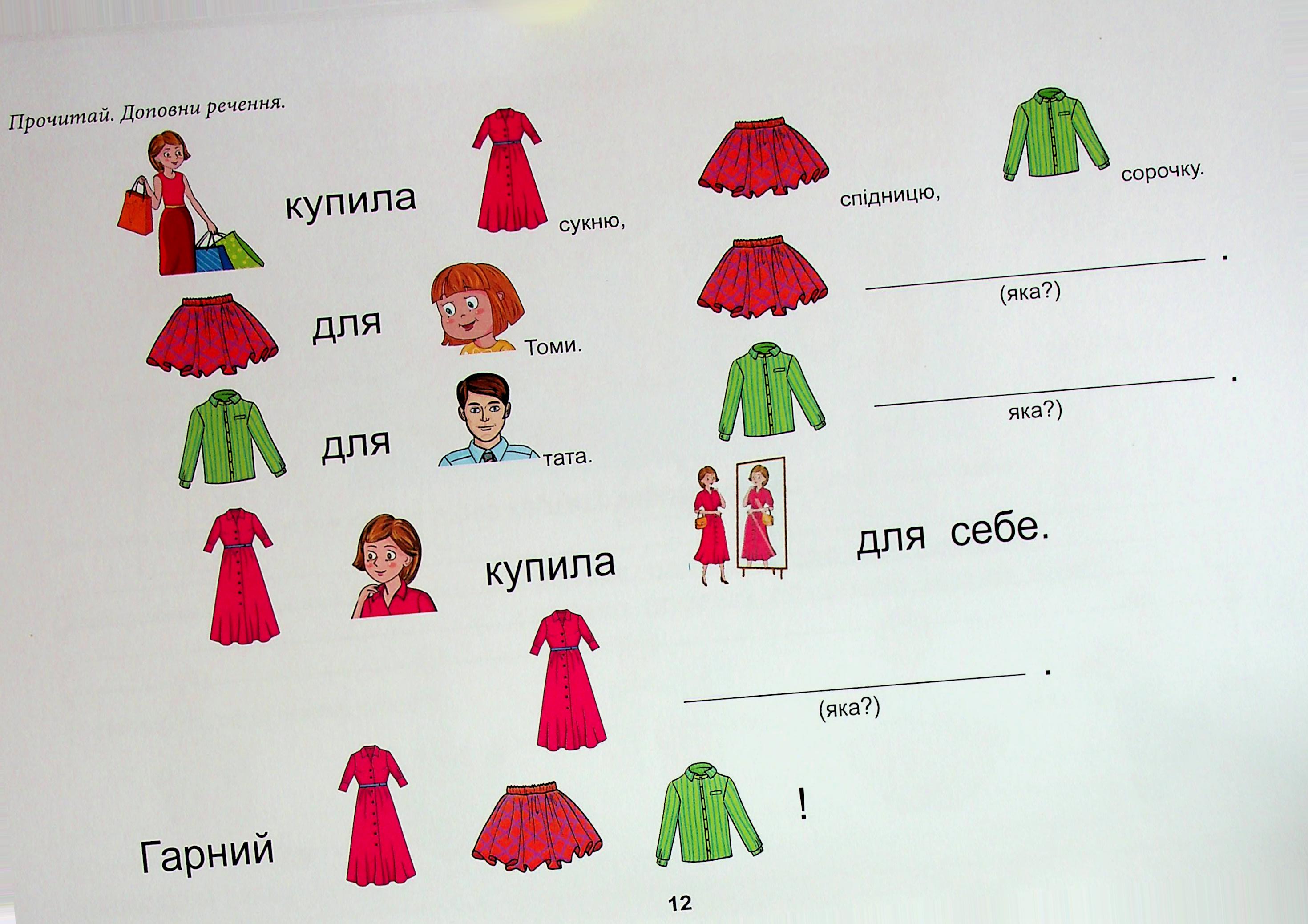 Тата і Тото відповідають на запитання. Одяг. Взуття — фото 15